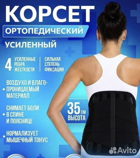 Корсет ортопедический