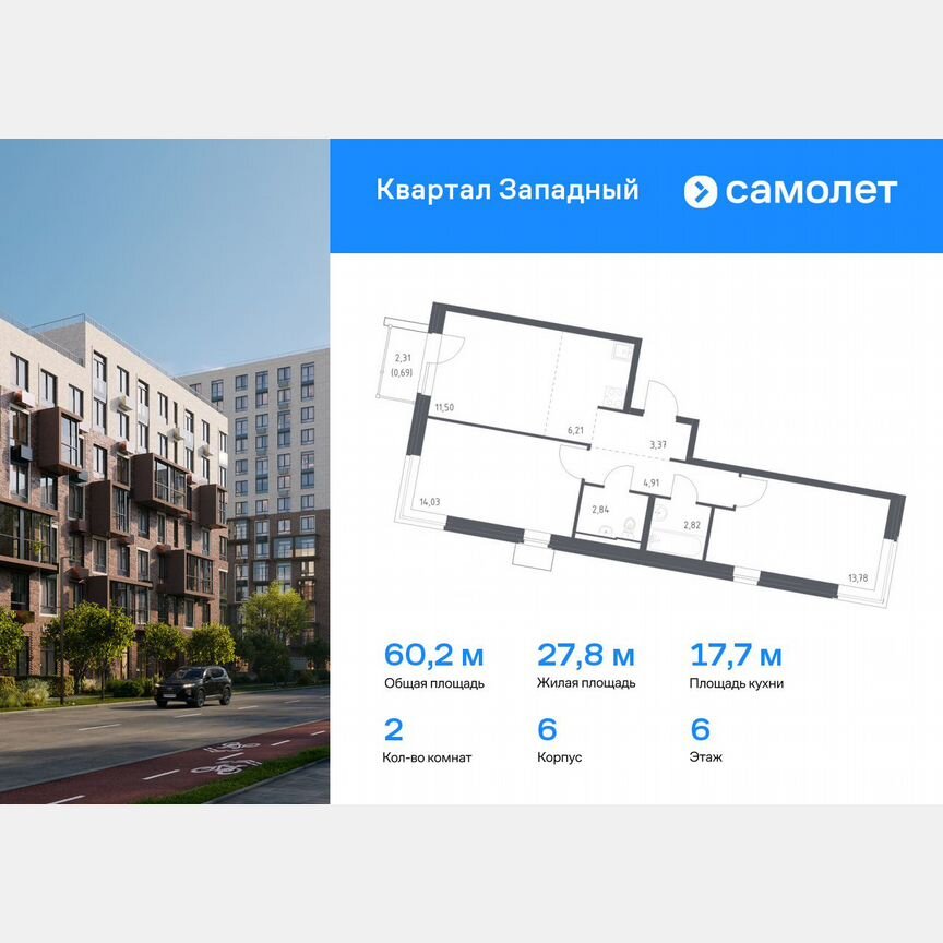 2-к. квартира, 60,2 м², 6/14 эт.