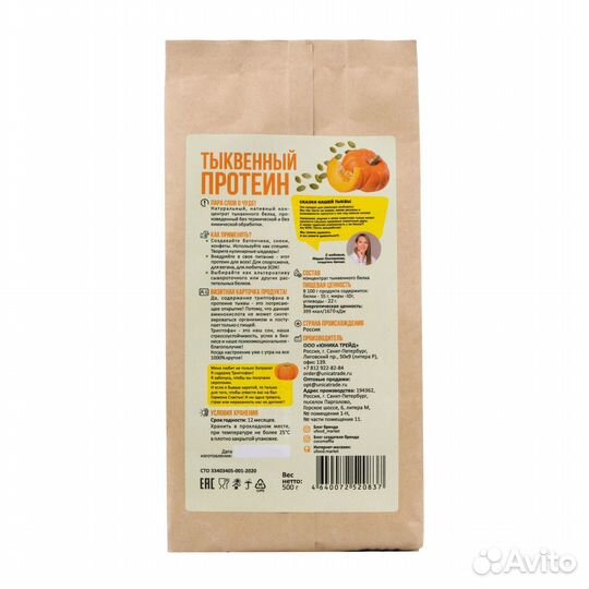 Тыквенный протеин Веганский белок 500 гр полезно