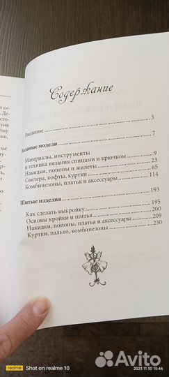 Книга Шьем и вяжем для собак