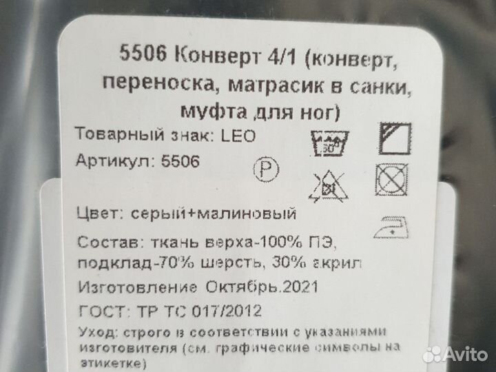 Переноска для детей зимняя