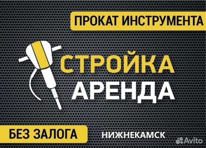 Аренда и прокат строительного инструмента