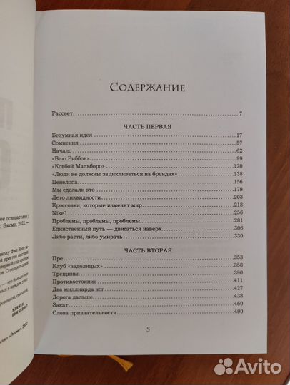 Продавец Обуви Фил Найт книга