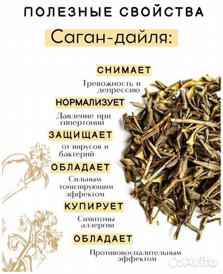 Чай Саган дайля