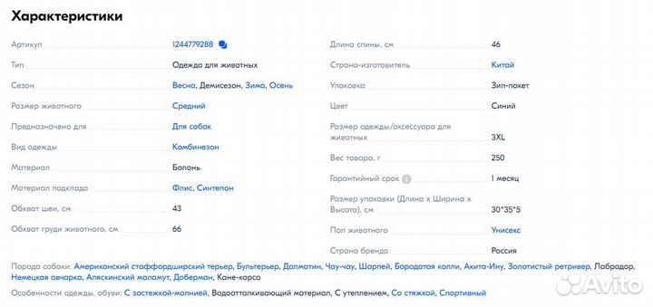 Комбинезоны для собак