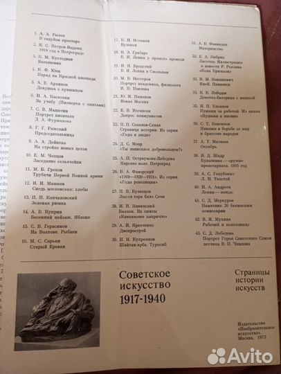 Альбом советское искусство 1917-1940