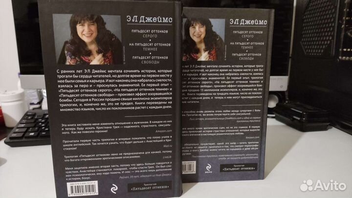 Э. Л. Джеймс две книги 