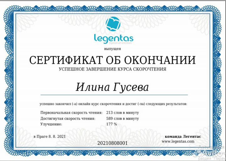 Репетитор по скорочтению (сертифицированный)