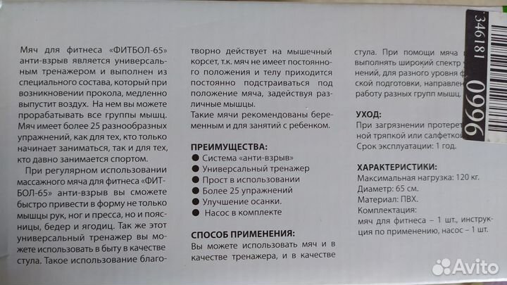 Гимнастический мяч, 65