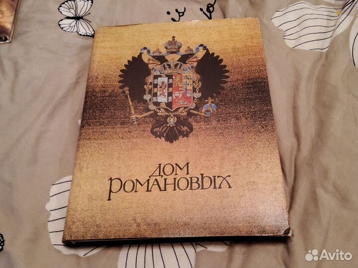 Дом Романовых