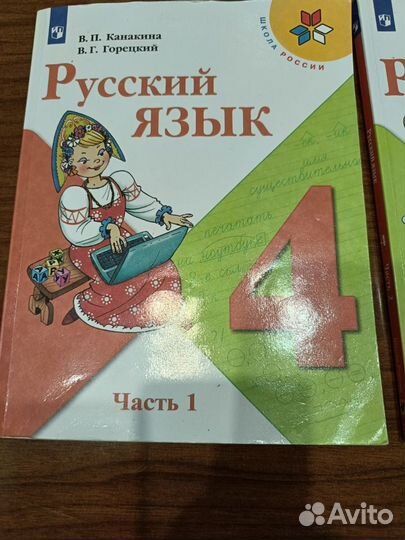 Учебник русский язык 4 класс Канакина