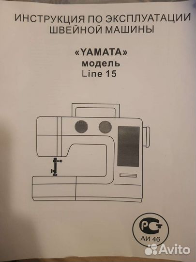 Швейная машина Yamata