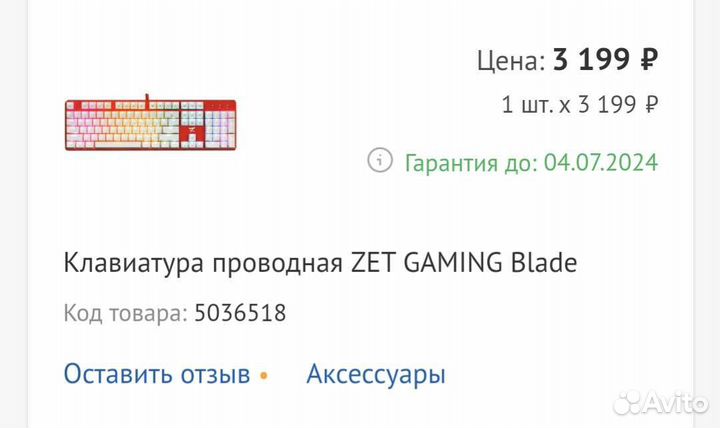 Механическая клавиатура zet gaming blade новая