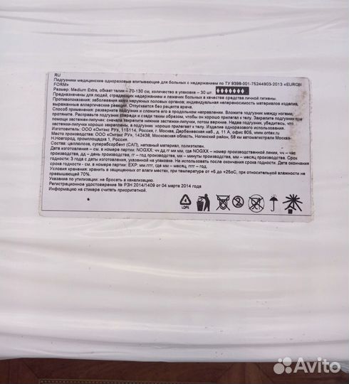 Памперсы для взрослых