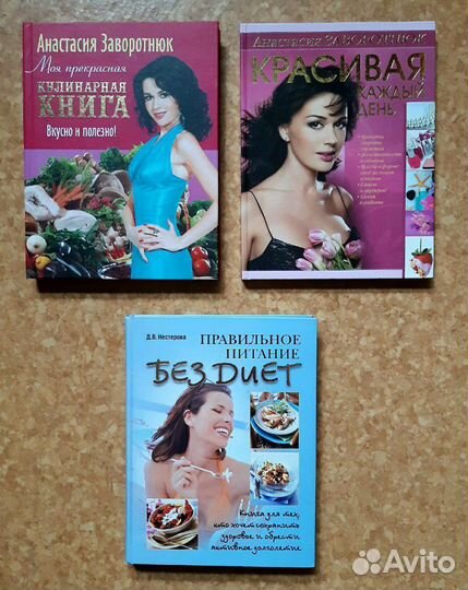 Питание, здоровье и красота