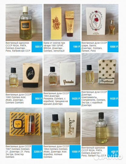 Винтажные духи Dzintars Дзинтарс времен СССР