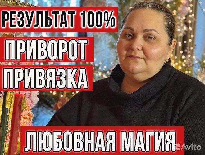Гадание на таро / Гадалка / Приворот / Обучение