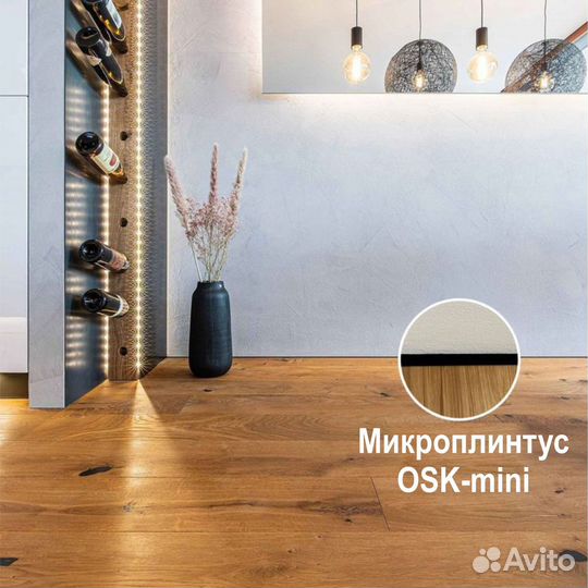 Микроплинтус щелевой плинтус