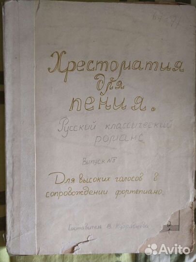 Вокальные ноты