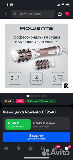 Фен щетка Rowenta