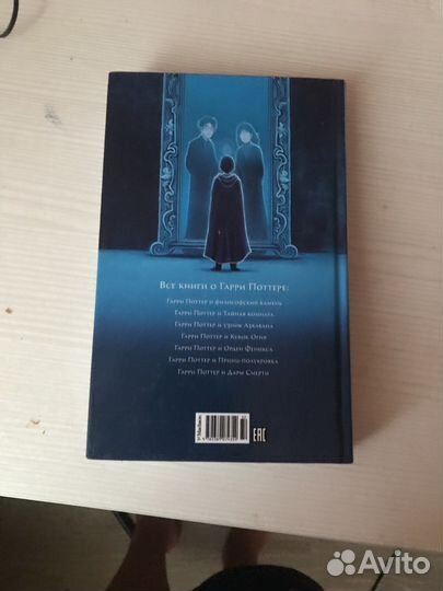 Гари поттер и философский камень
