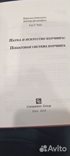 Мерилин Аткинсон Коучинг