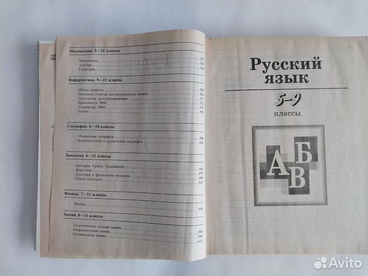 Краткий справочник школьника 5-11 классы, 1997г