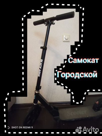 Самокат городской