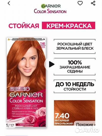 Краска для волос