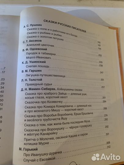 Книга лучших сказок мира