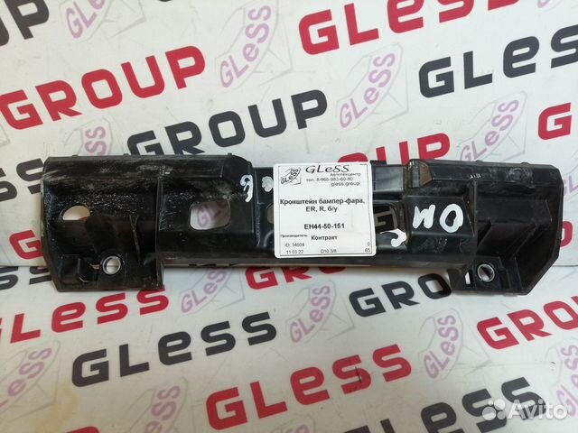 Кронштейн бампер-фара ER R б/у