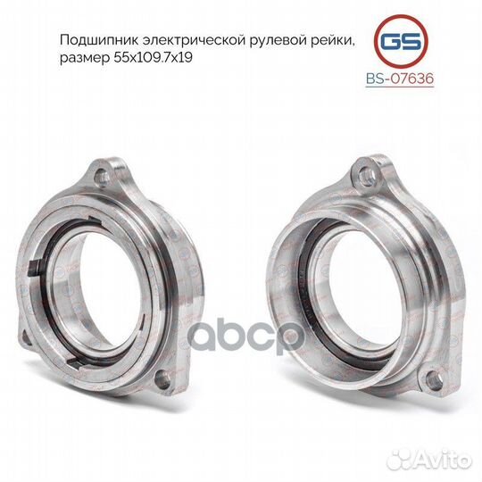 BS-07636 Подшипник электрической рулевой рейки