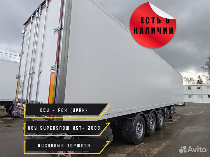 Полуприцеп рефрижератор Техпро ЛЮКС, 2023