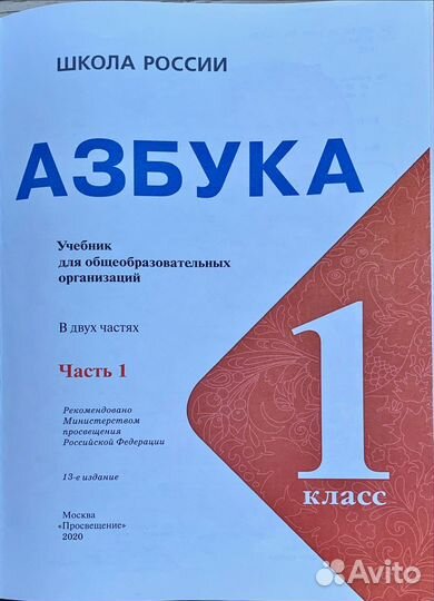 Азбука 1 класс горецкий