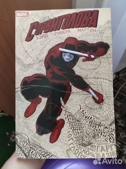 Сорвиголова комиксы Marvel