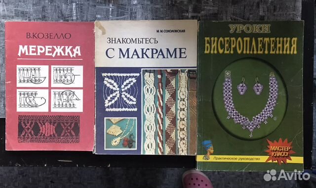 Книги по рукоделию