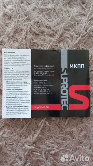 Супротек для МКПП