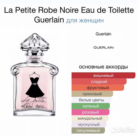 Туалет вода guerlain La Petite Robe Noir 100мл