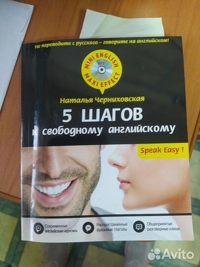 5 шагов к свободному английскому