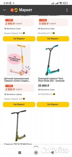 Трюковой самокат