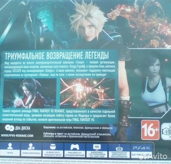 Final fantasy 7 remake PS4