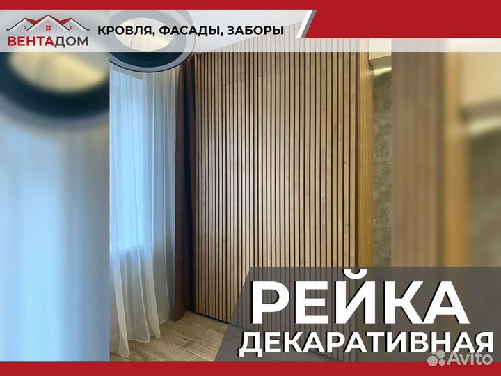 Декоративные рейки на стену