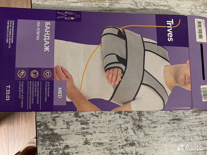 Бандаж на плечо