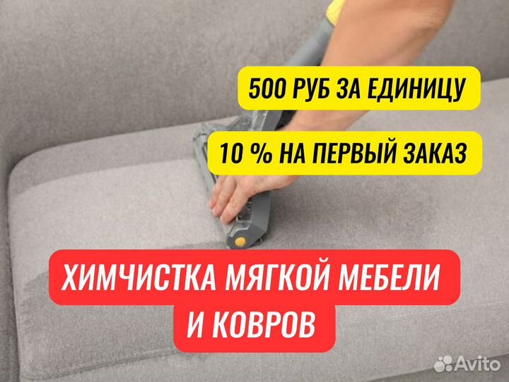 Химчистка мягкой мебели, диванов, кресел, матрасов