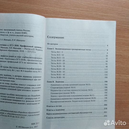 Математика. Подготовка к егэ-2018 (Профиль)