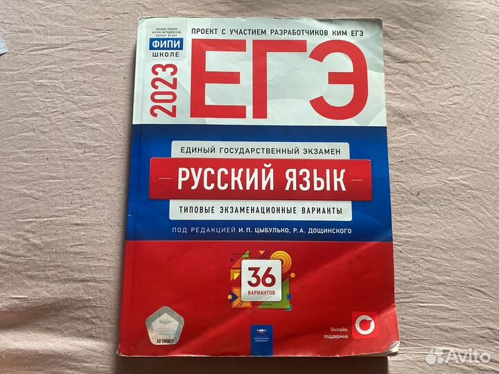 Типовые экзаменационные варианты по русскому языку