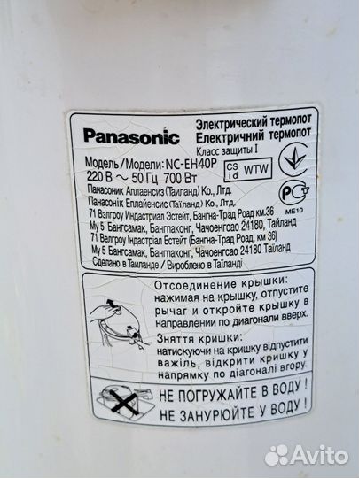 Термопот Panasonic