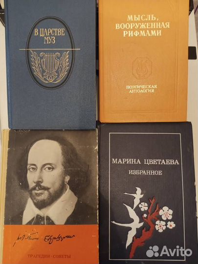 Книги.Поэзия.Цветаева. Шекспир.О.Хайам.П.Коэльо