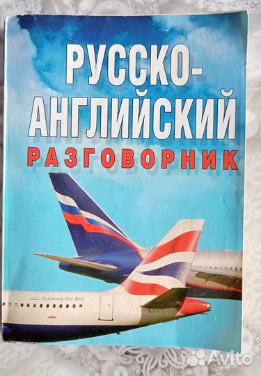 Англо-русский и русско-английский словарь