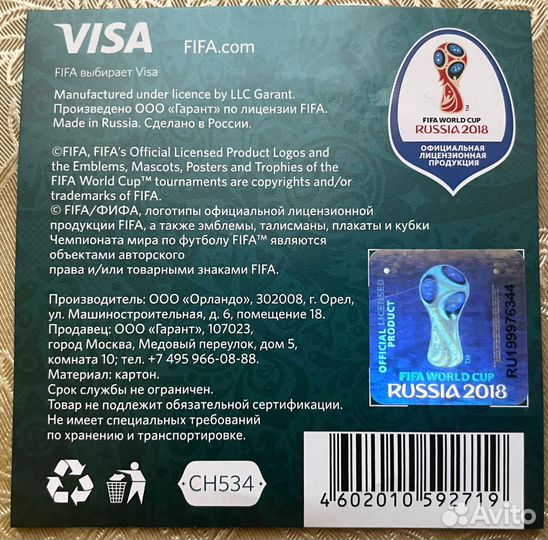 Набор из 15 магнитов Fifa. Винил. Чемпионат мира